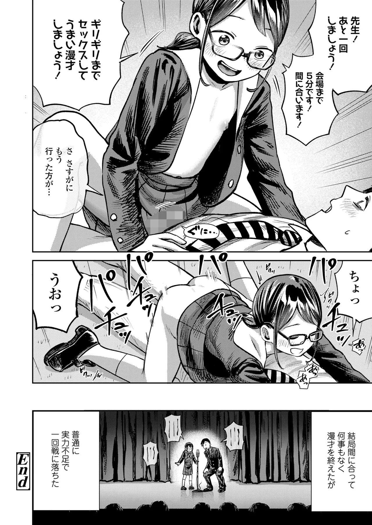 COMIC LO 2025年6月号 152ページ
