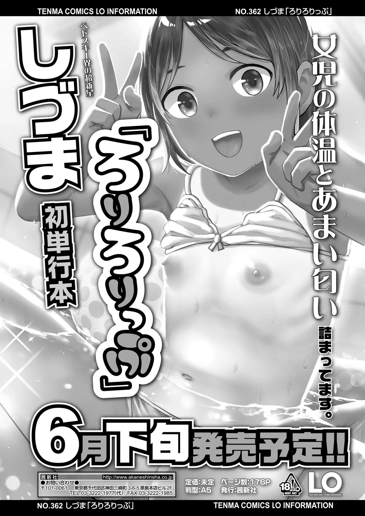 COMIC LO 2025年6月号 153ページ
