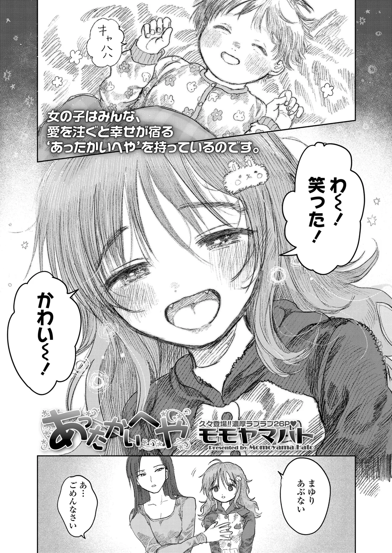 COMIC LO 2025年6月号 155ページ