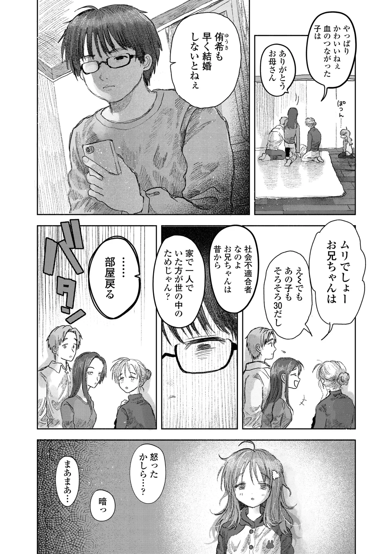 COMIC LO 2025年6月号 156ページ