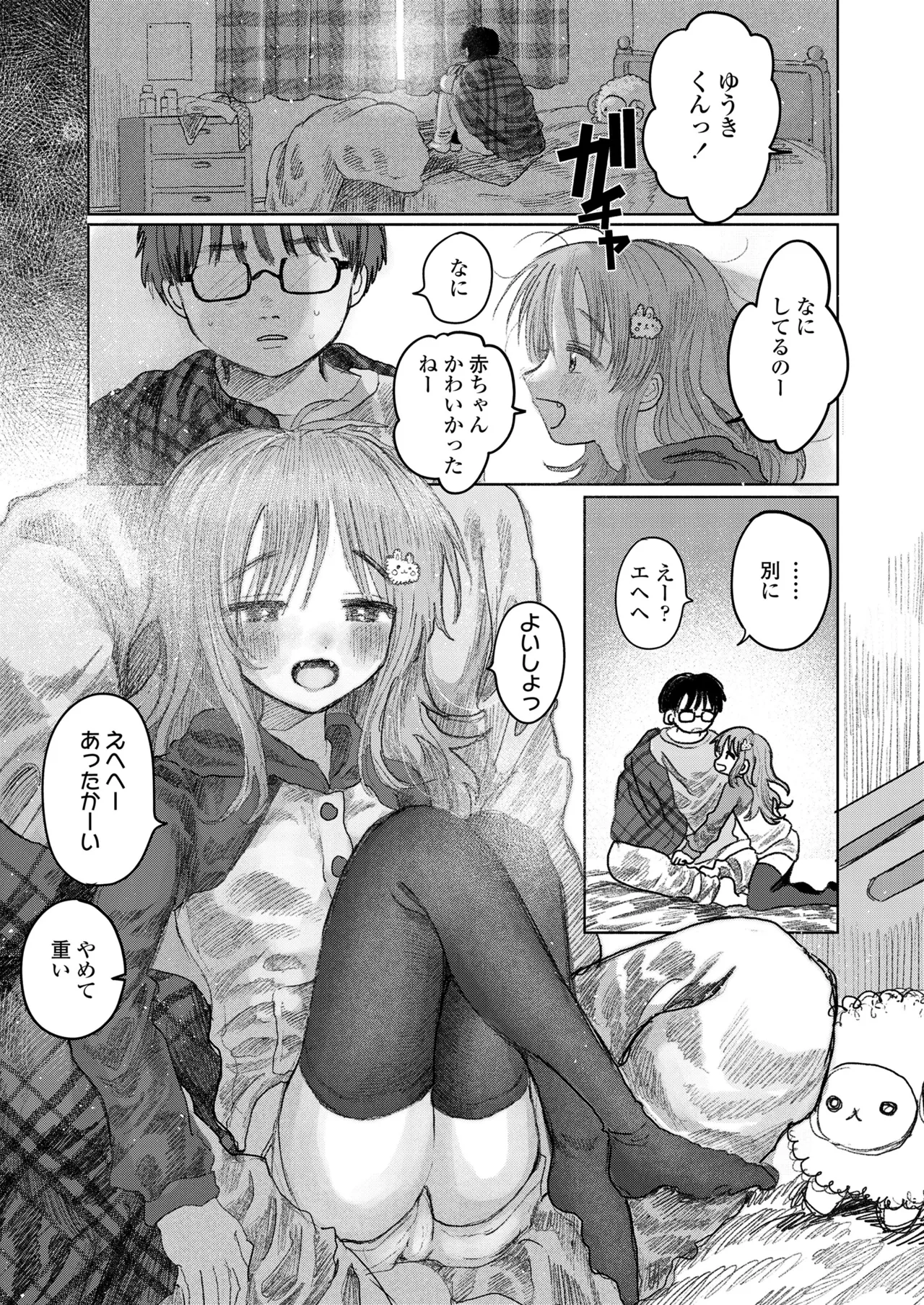 COMIC LO 2025年6月号 157ページ