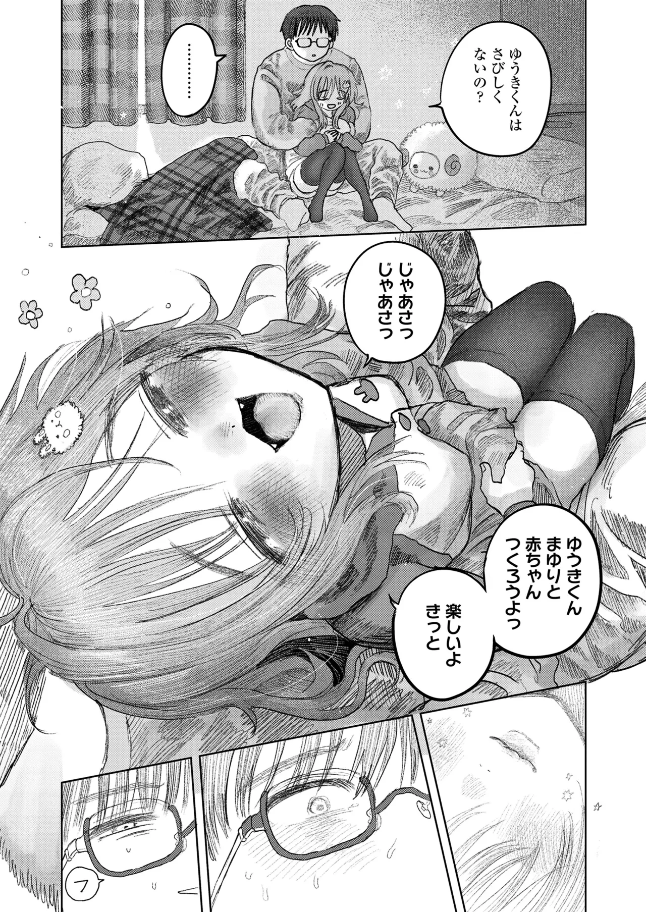 COMIC LO 2025年6月号 159ページ