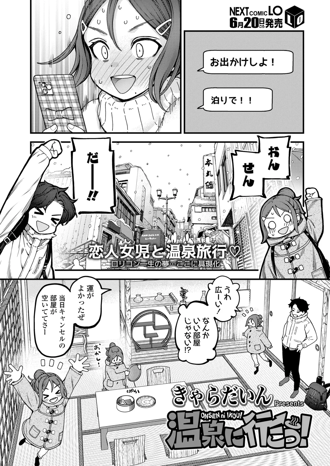 COMIC LO 2025年6月号 16ページ