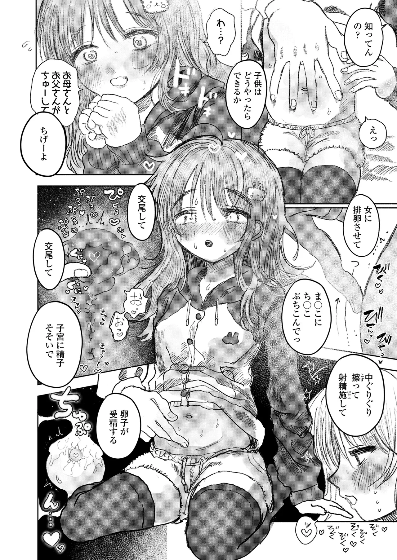 COMIC LO 2025年6月号 160ページ
