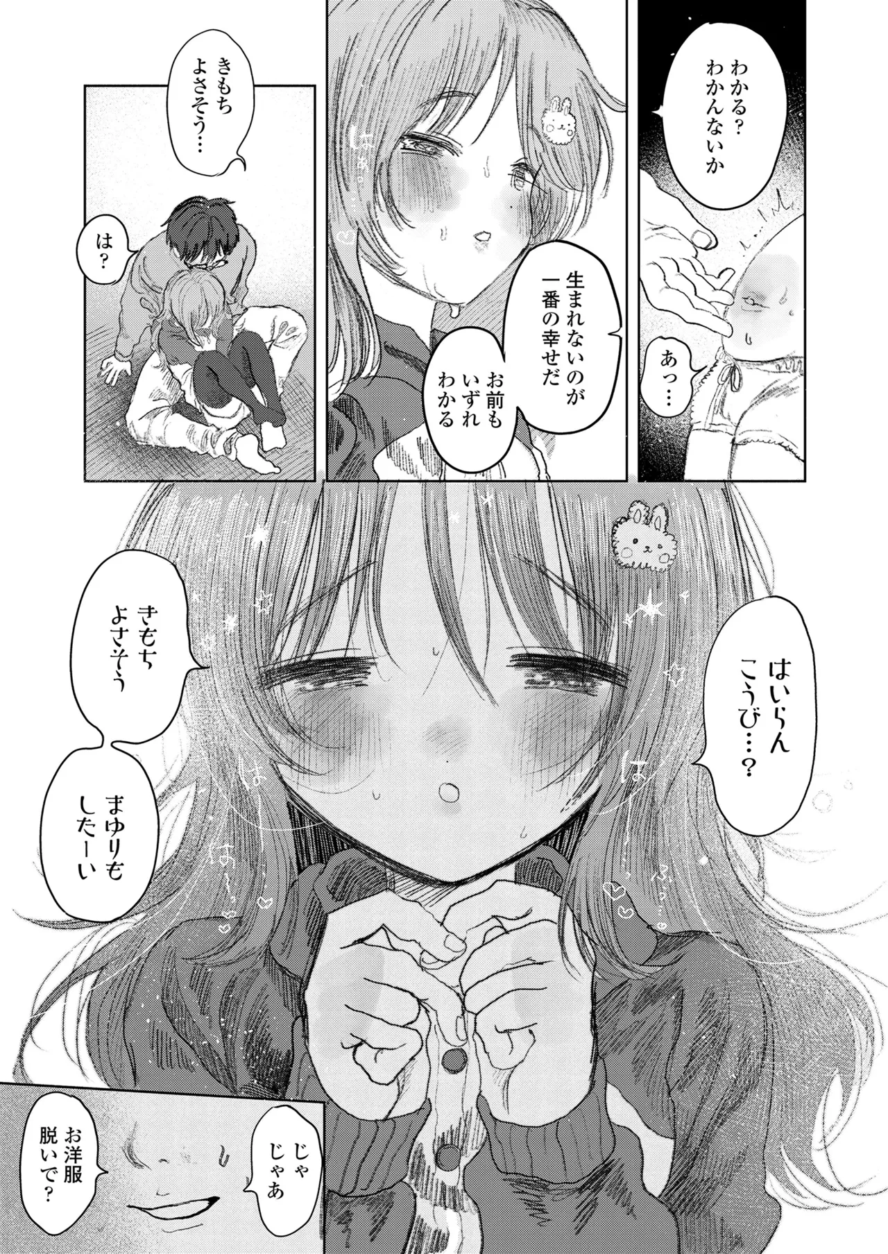 COMIC LO 2025年6月号 161ページ