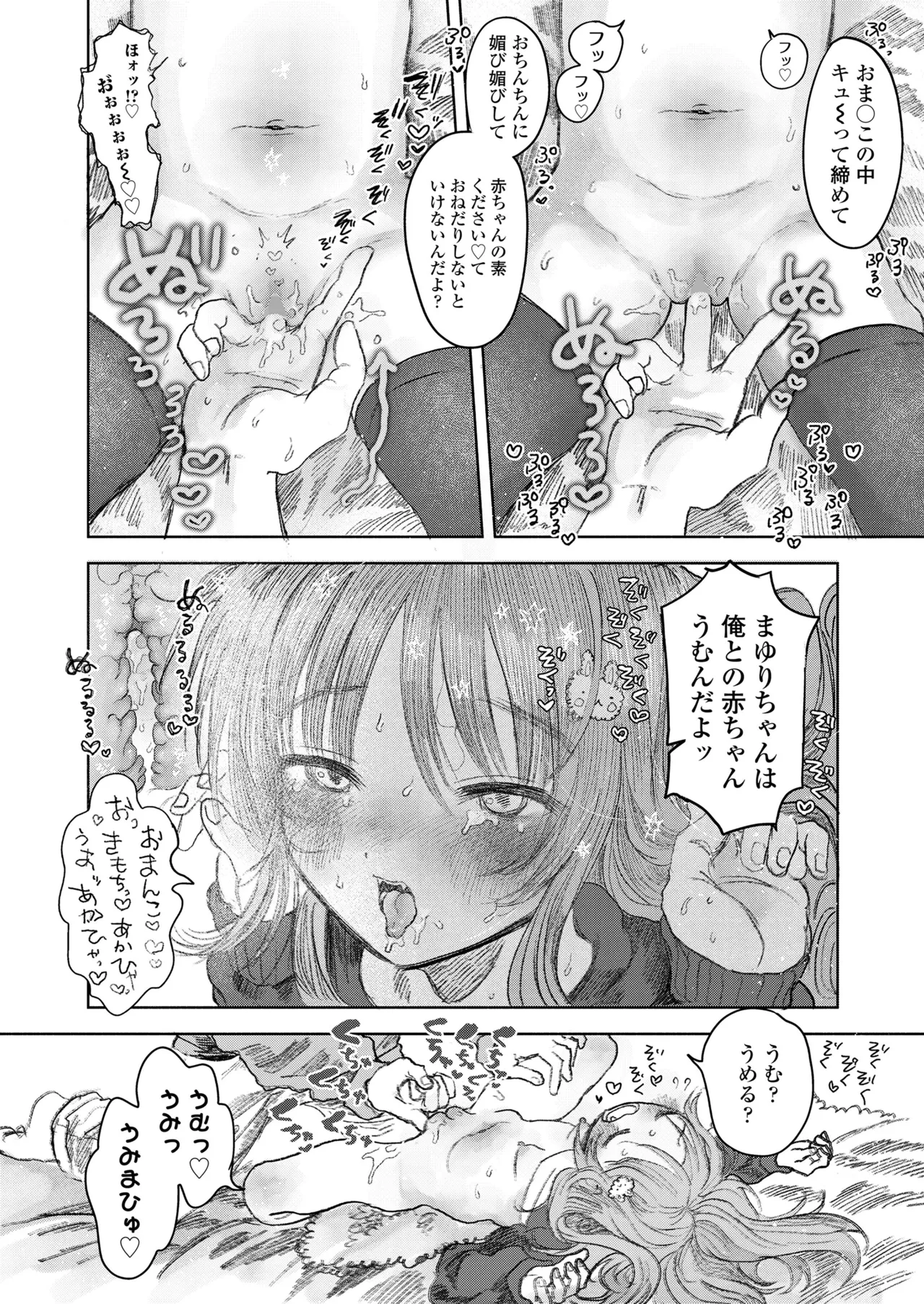 COMIC LO 2025年6月号 166ページ