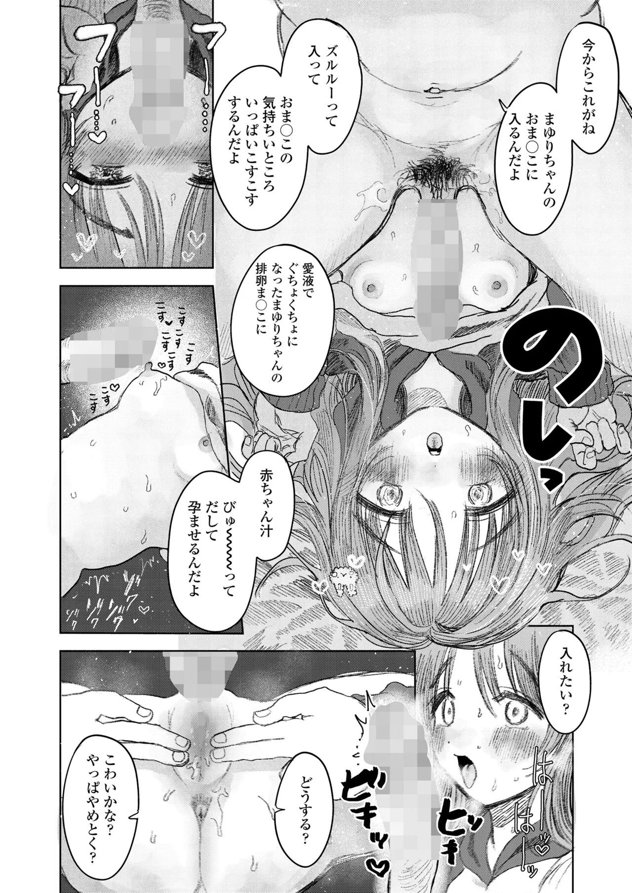COMIC LO 2025年6月号 168ページ