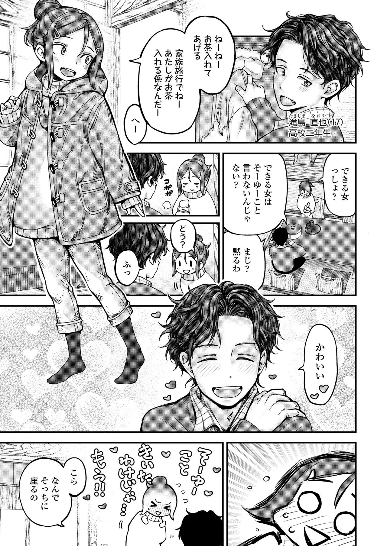 COMIC LO 2025年6月号 17ページ