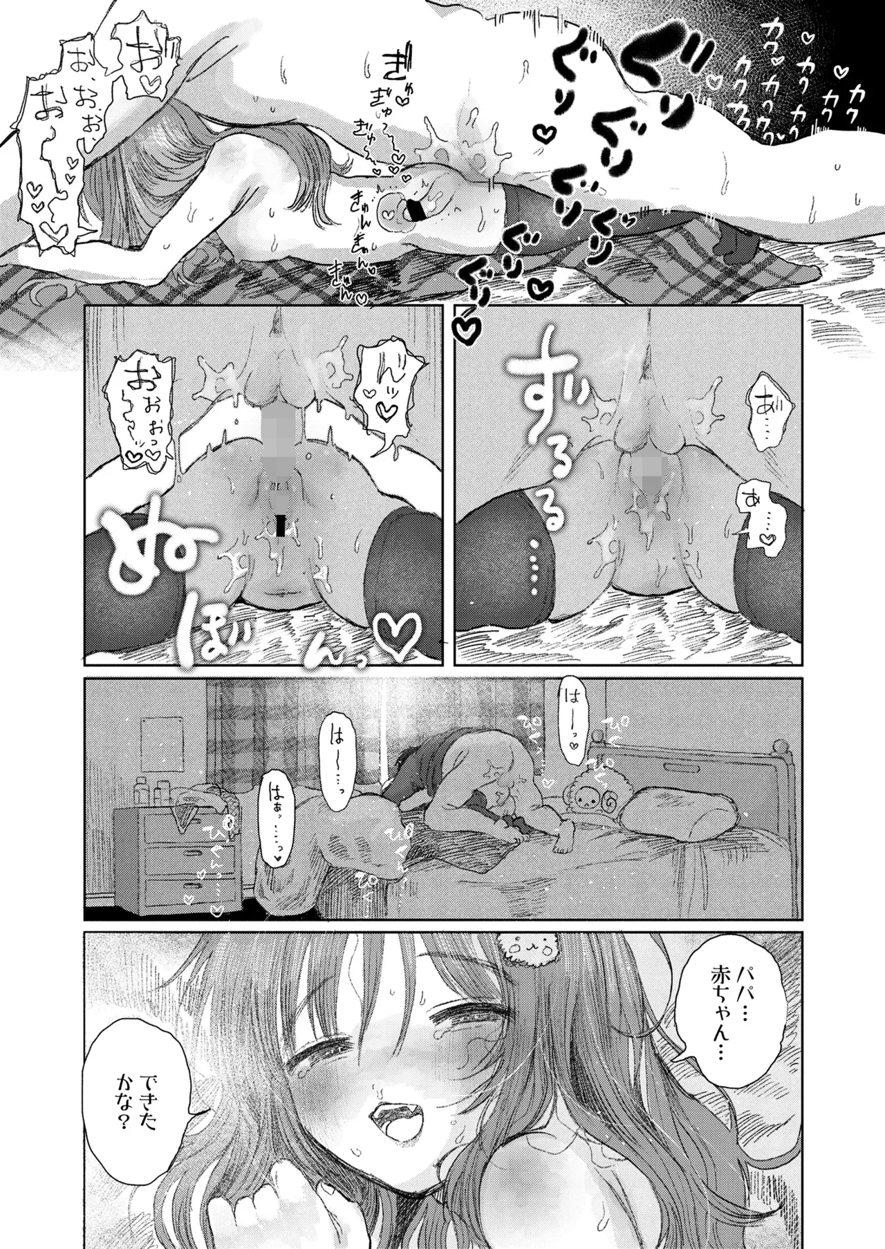 COMIC LO 2025年6月号 179ページ