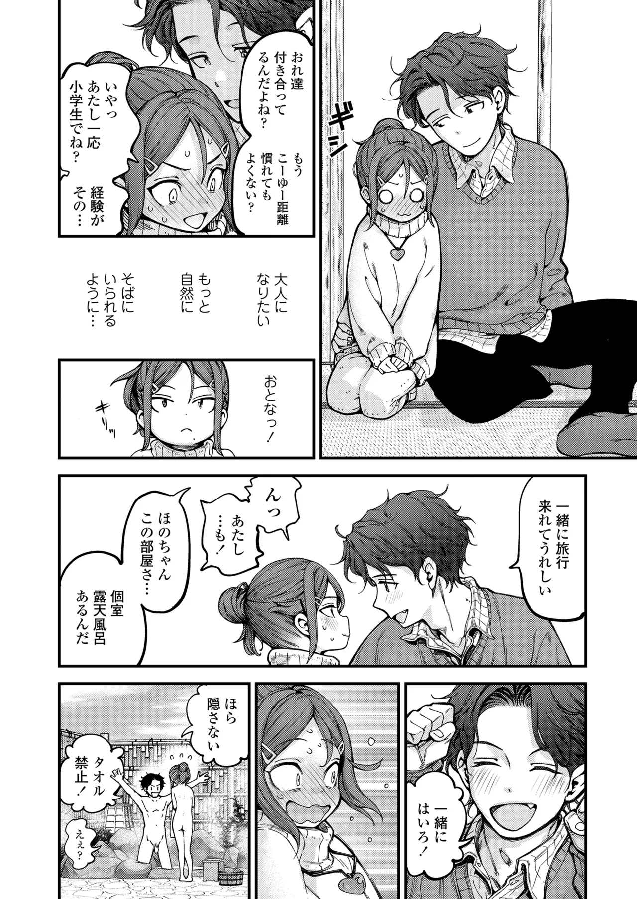 COMIC LO 2025年6月号 18ページ