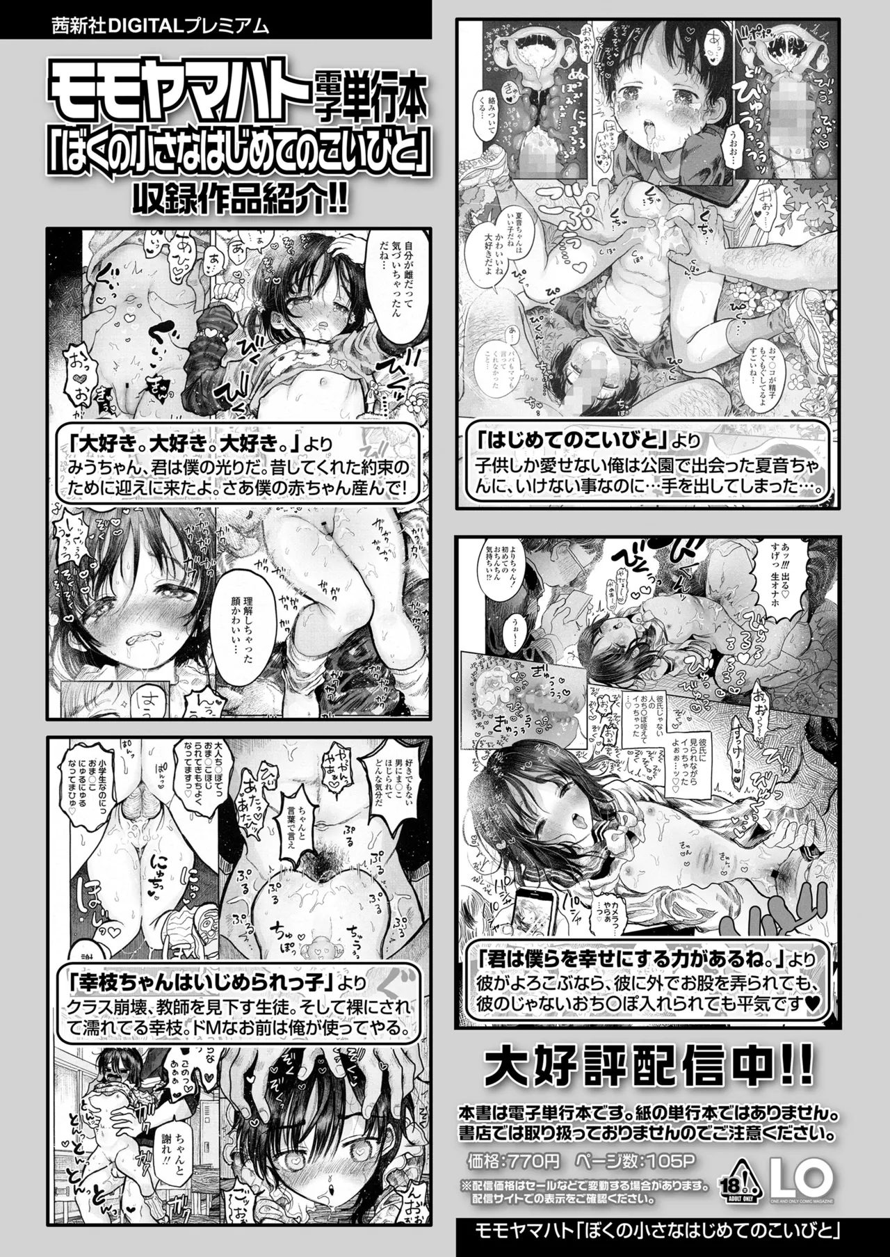 COMIC LO 2025年6月号 182ページ
