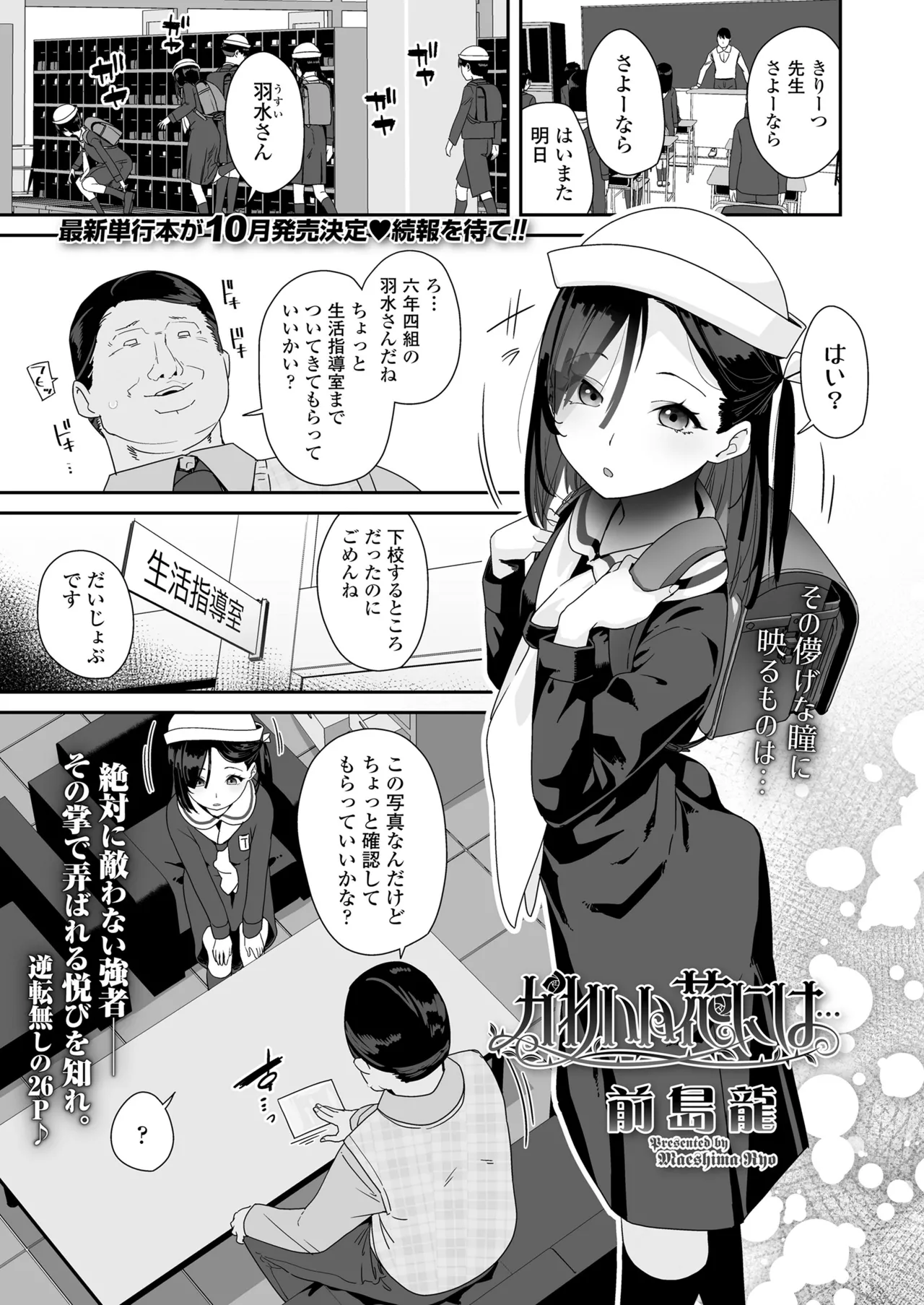 COMIC LO 2025年6月号 183ページ