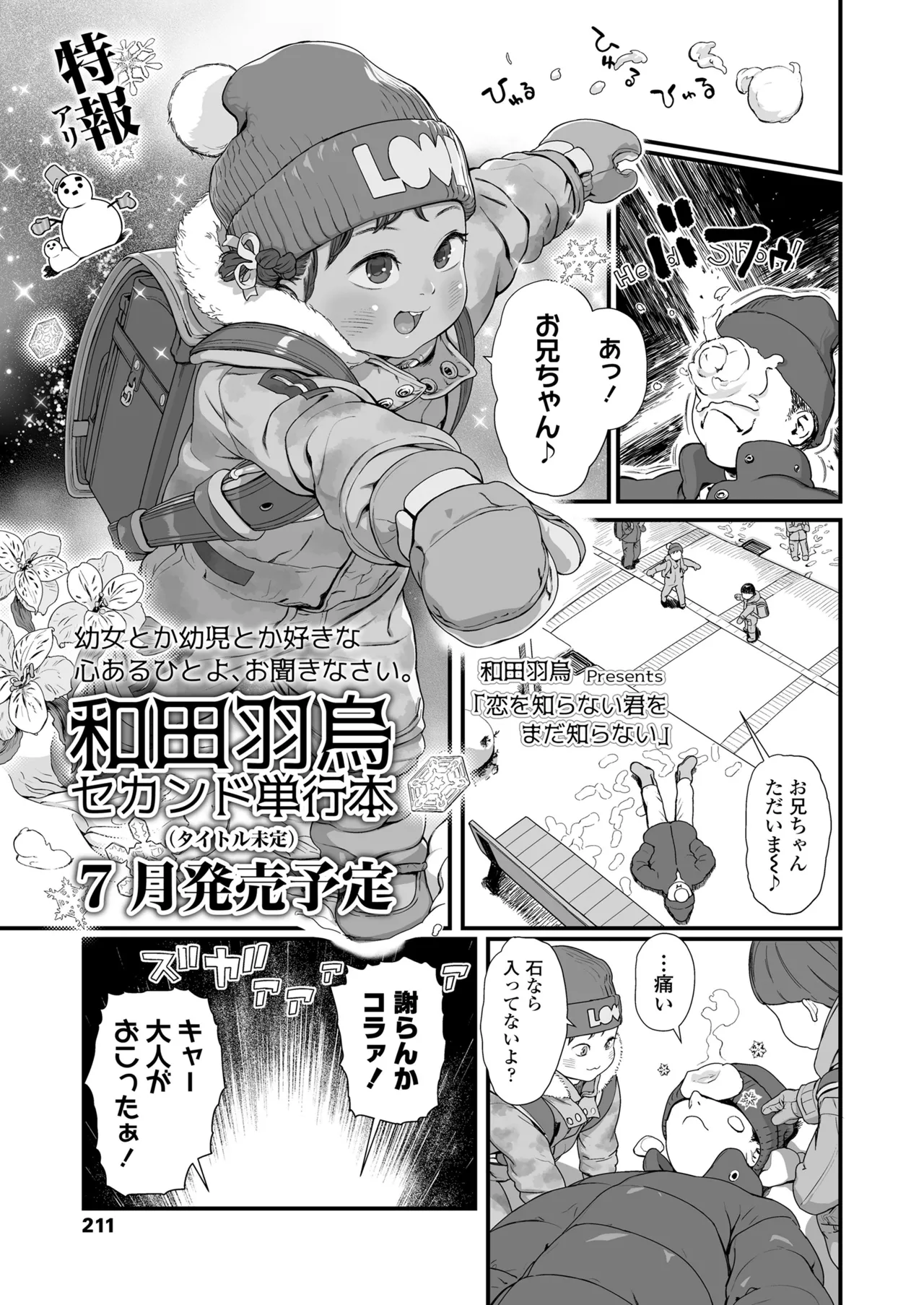 COMIC LO 2025年6月号 211ページ