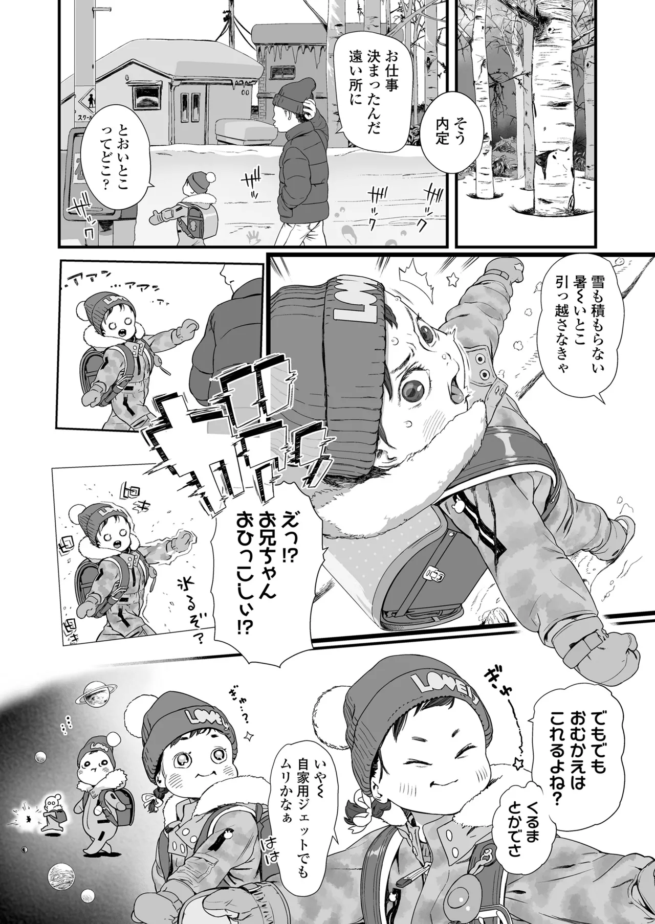 COMIC LO 2025年6月号 214ページ
