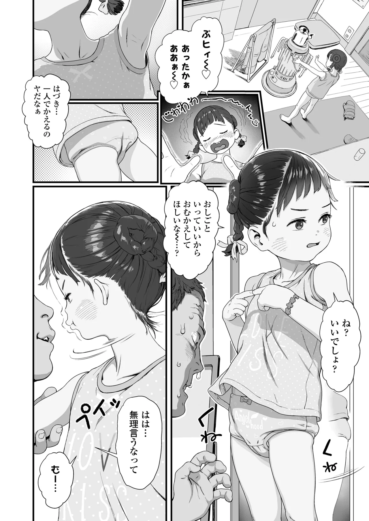 COMIC LO 2025年6月号 230ページ