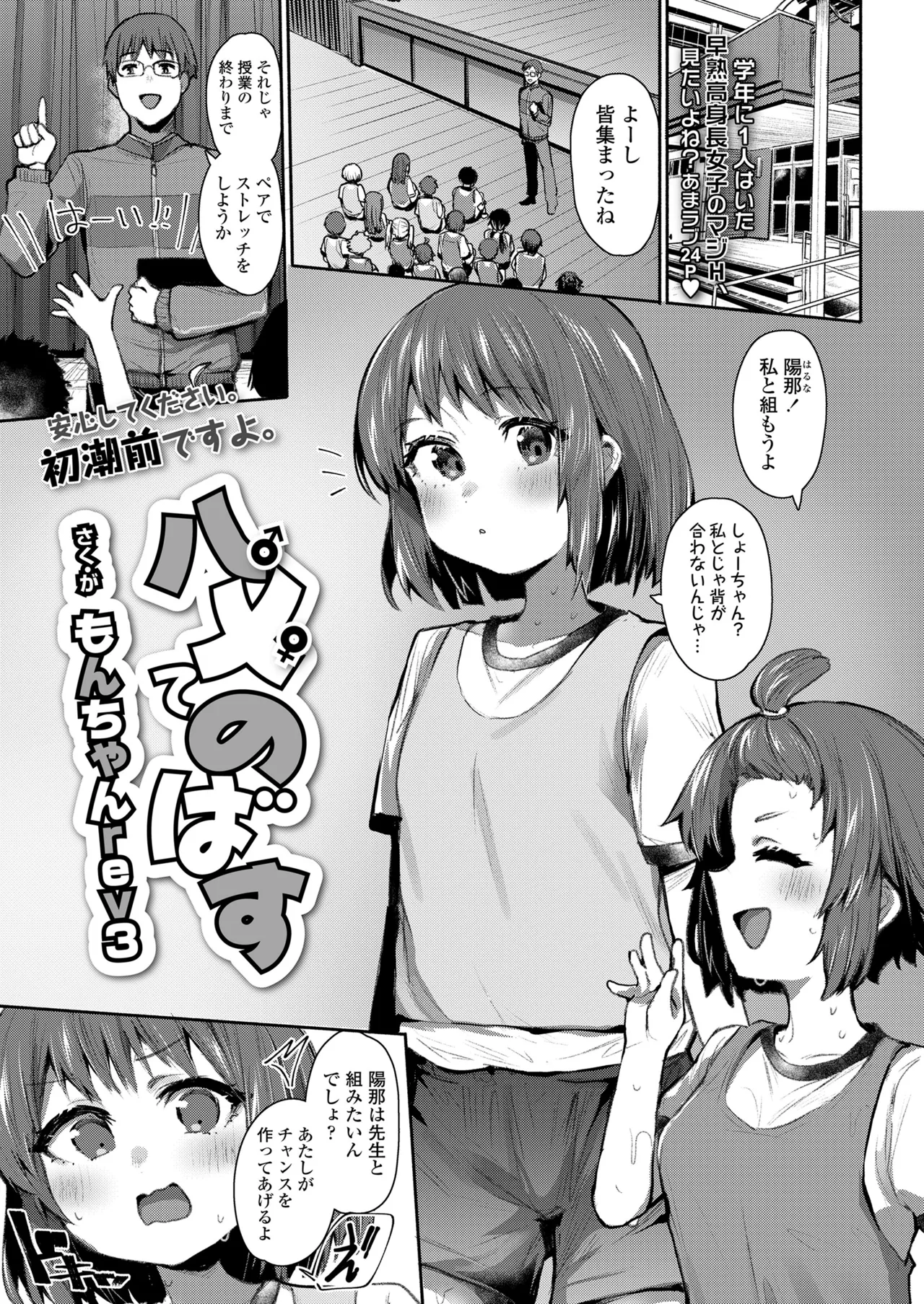 COMIC LO 2025年6月号 243ページ