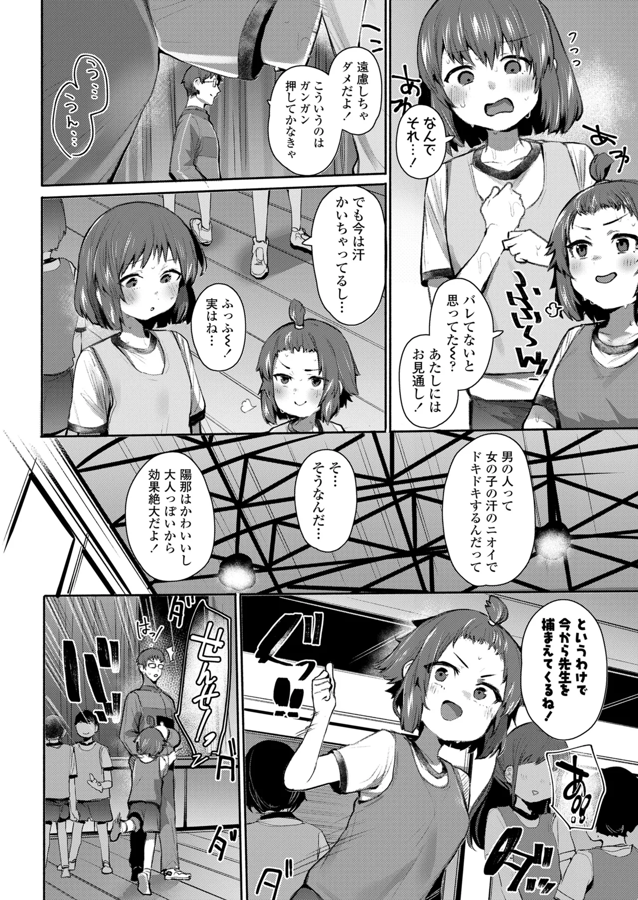 COMIC LO 2025年6月号 244ページ