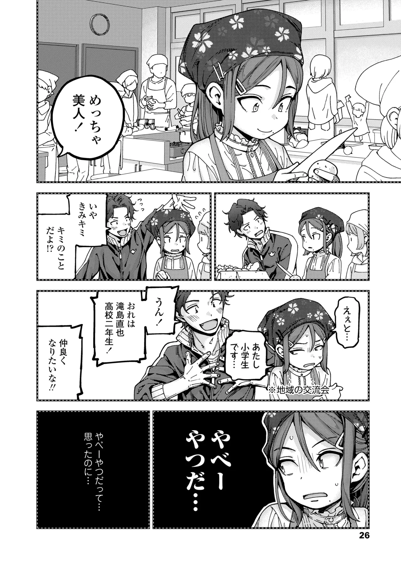 COMIC LO 2025年6月号 26ページ