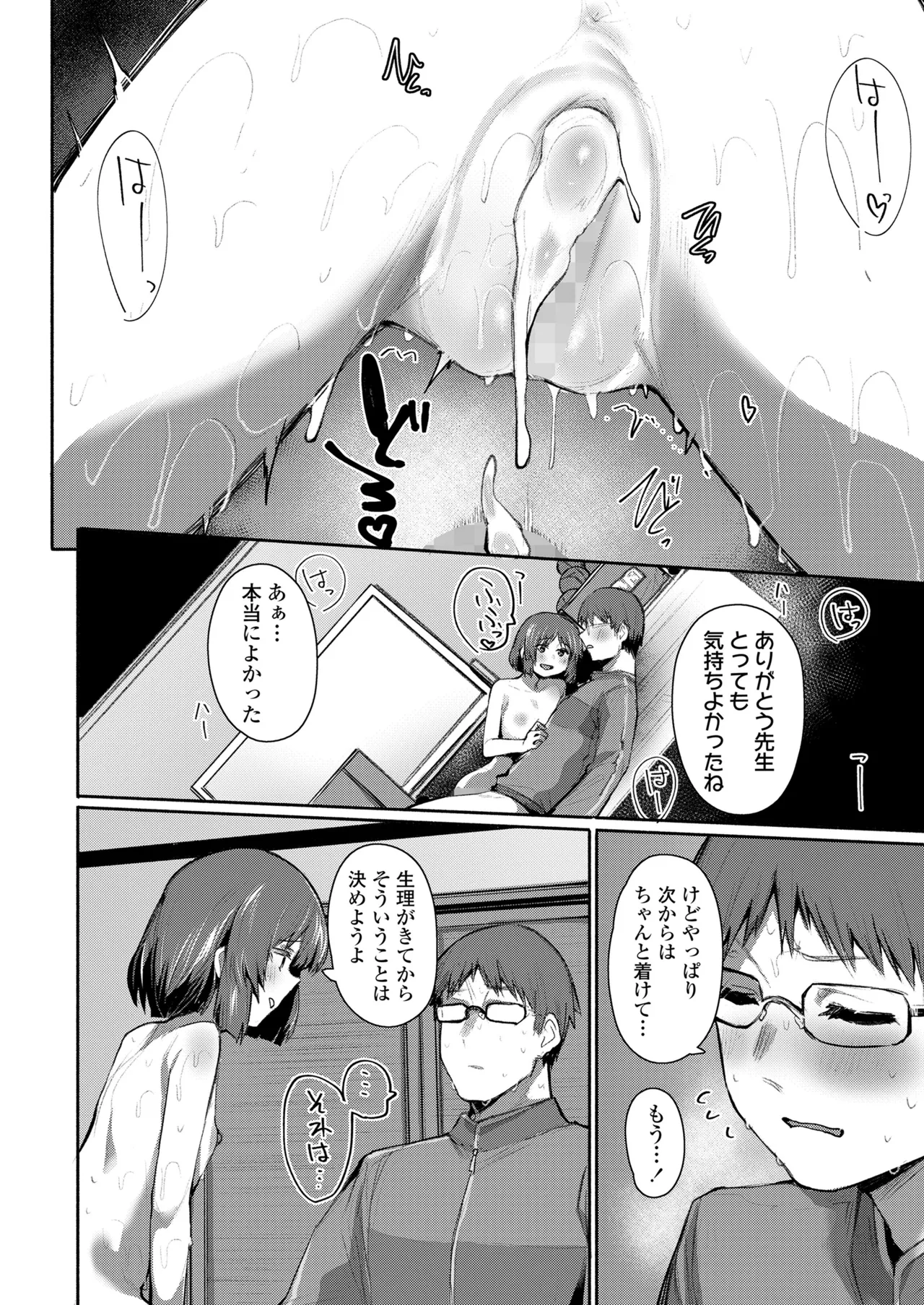 COMIC LO 2025年6月号 264ページ