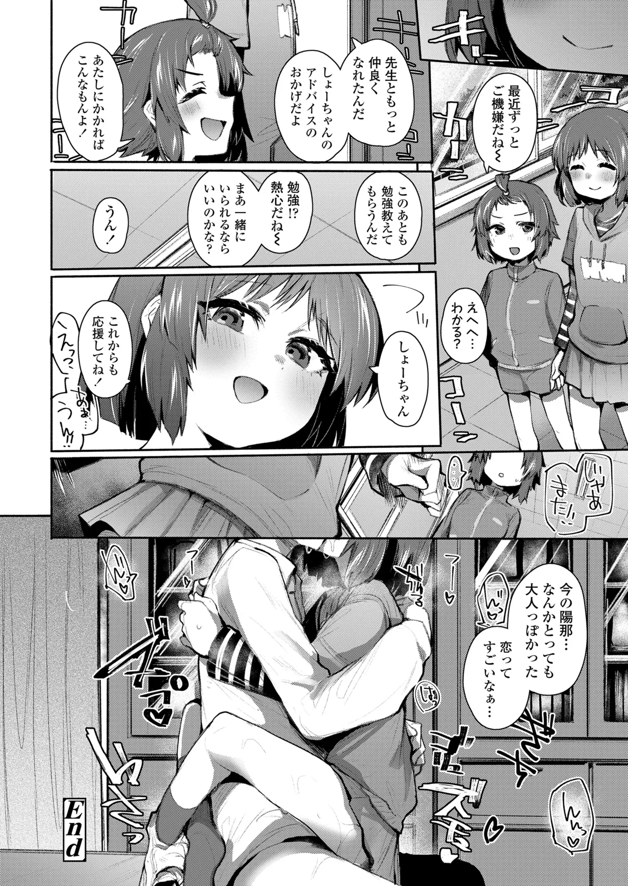COMIC LO 2025年6月号 266ページ