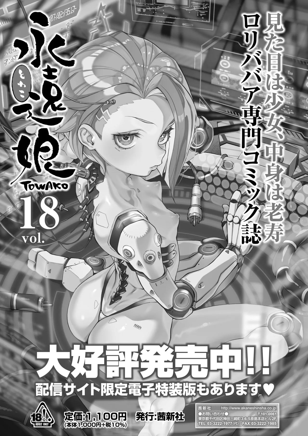 COMIC LO 2025年6月号 267ページ