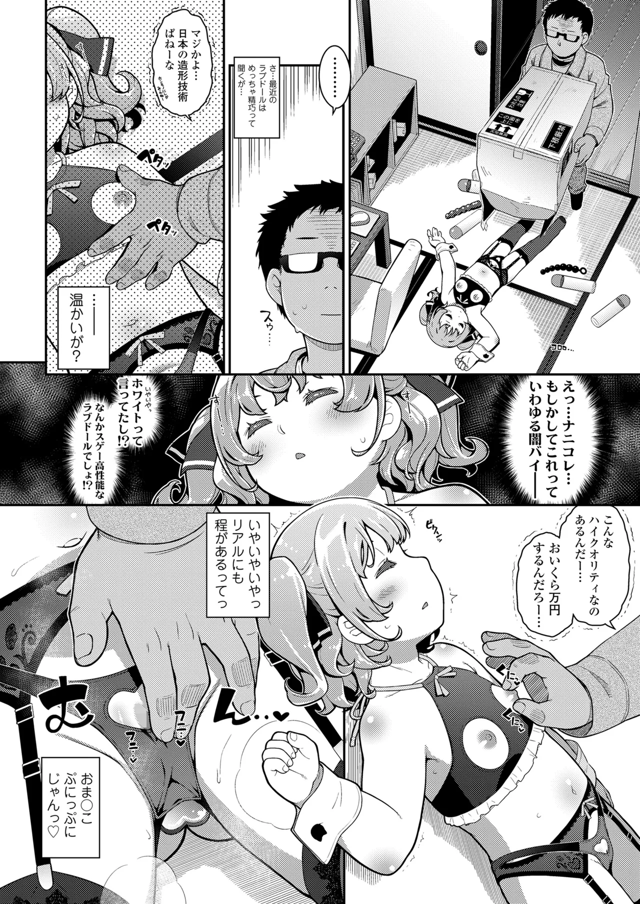 COMIC LO 2025年6月号 270ページ