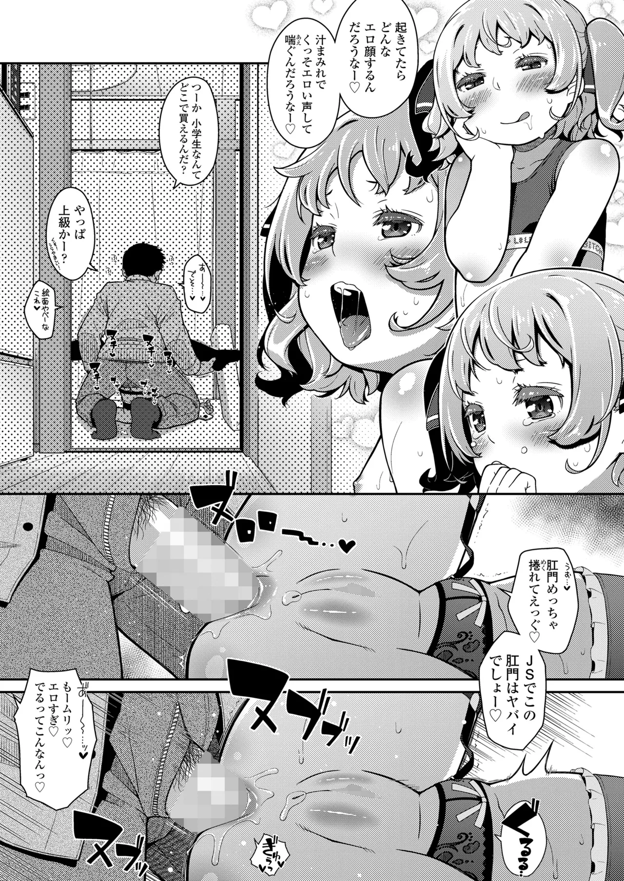 COMIC LO 2025年6月号 277ページ