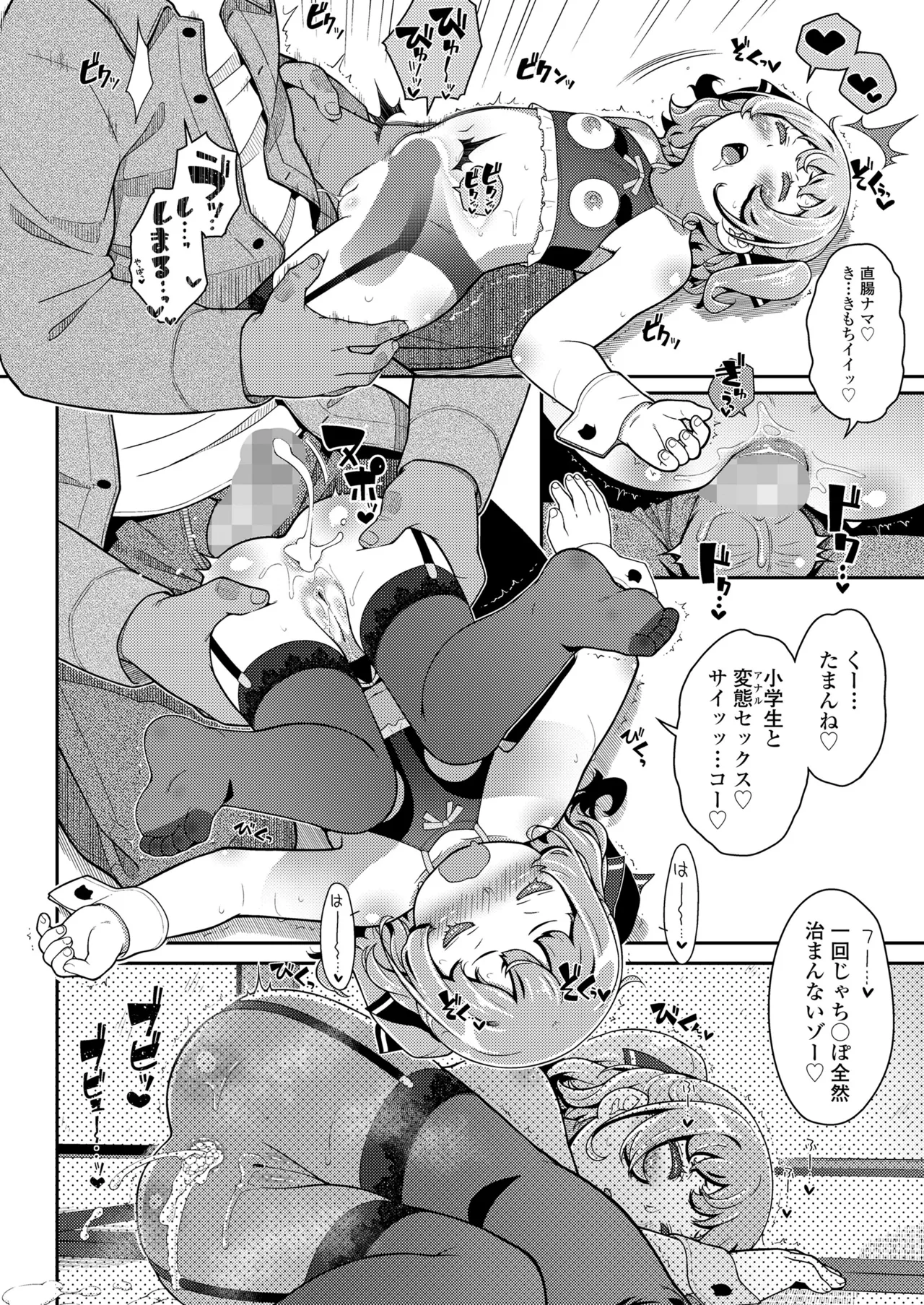 COMIC LO 2025年6月号 278ページ