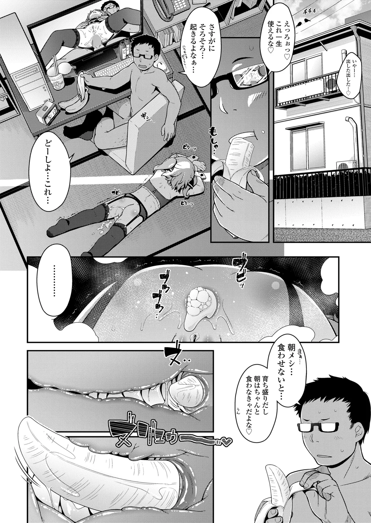COMIC LO 2025年6月号 280ページ