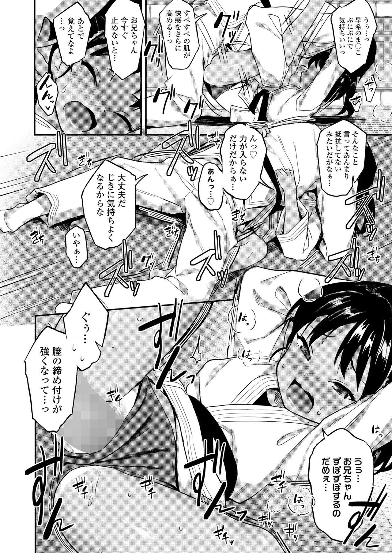COMIC LO 2025年6月号 298ページ
