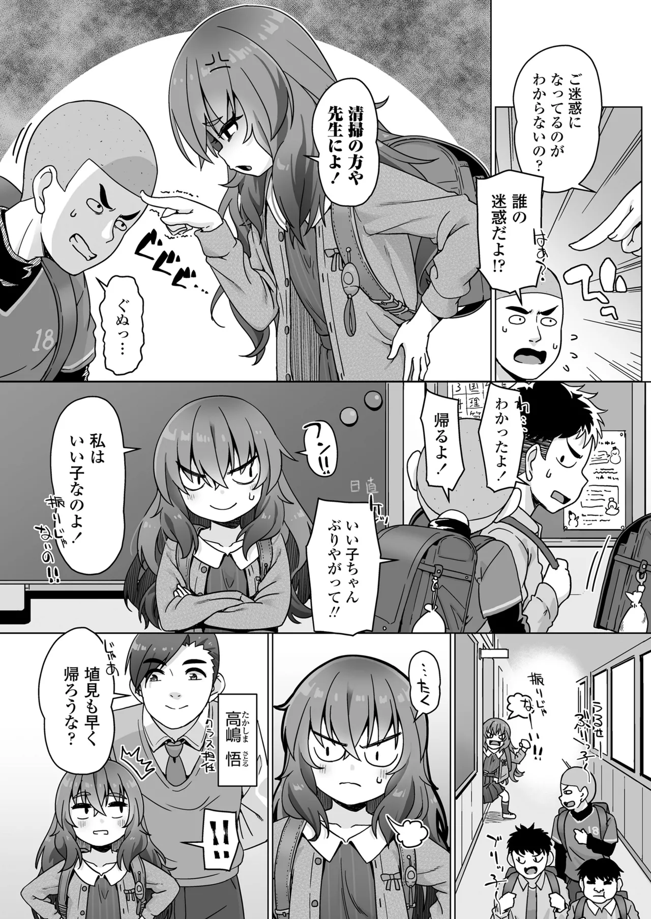 COMIC LO 2025年6月号 314ページ