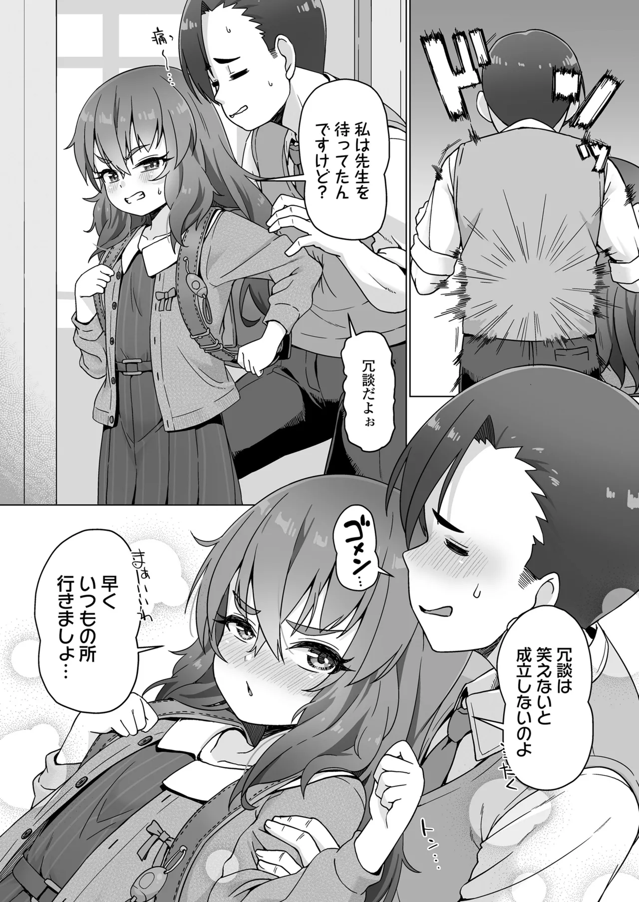 COMIC LO 2025年6月号 315ページ