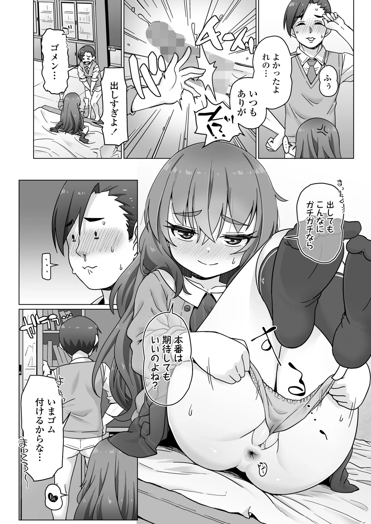 COMIC LO 2025年6月号 318ページ