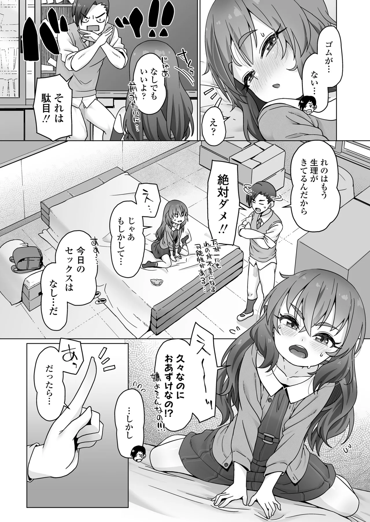 COMIC LO 2025年6月号 320ページ