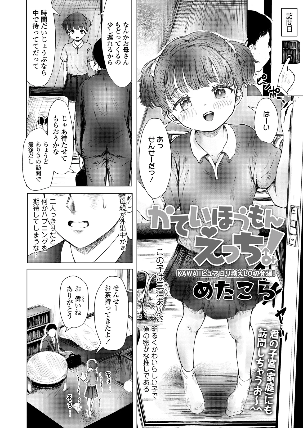 COMIC LO 2025年6月号 340ページ