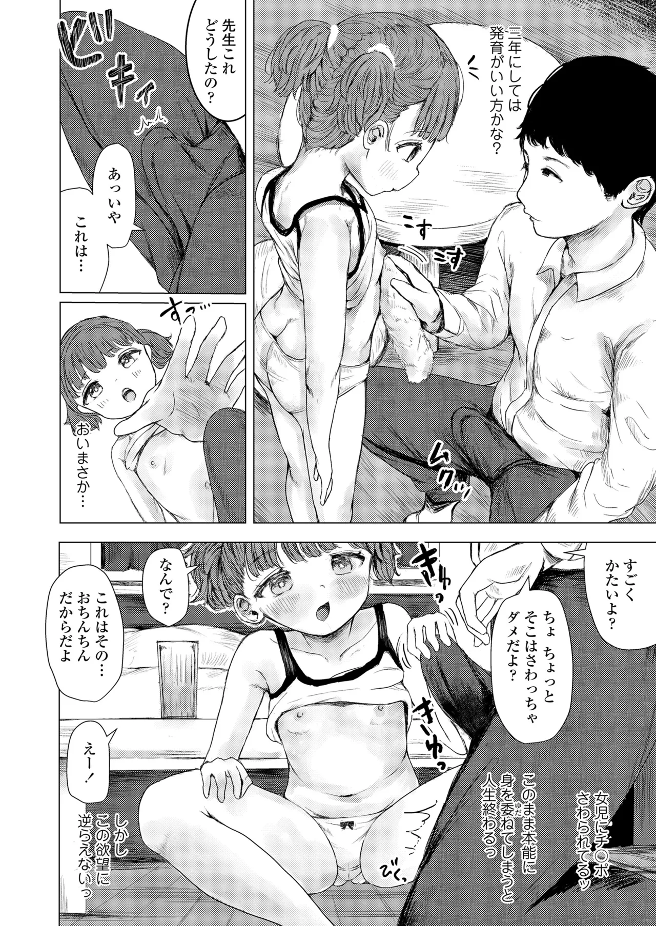 COMIC LO 2025年6月号 344ページ