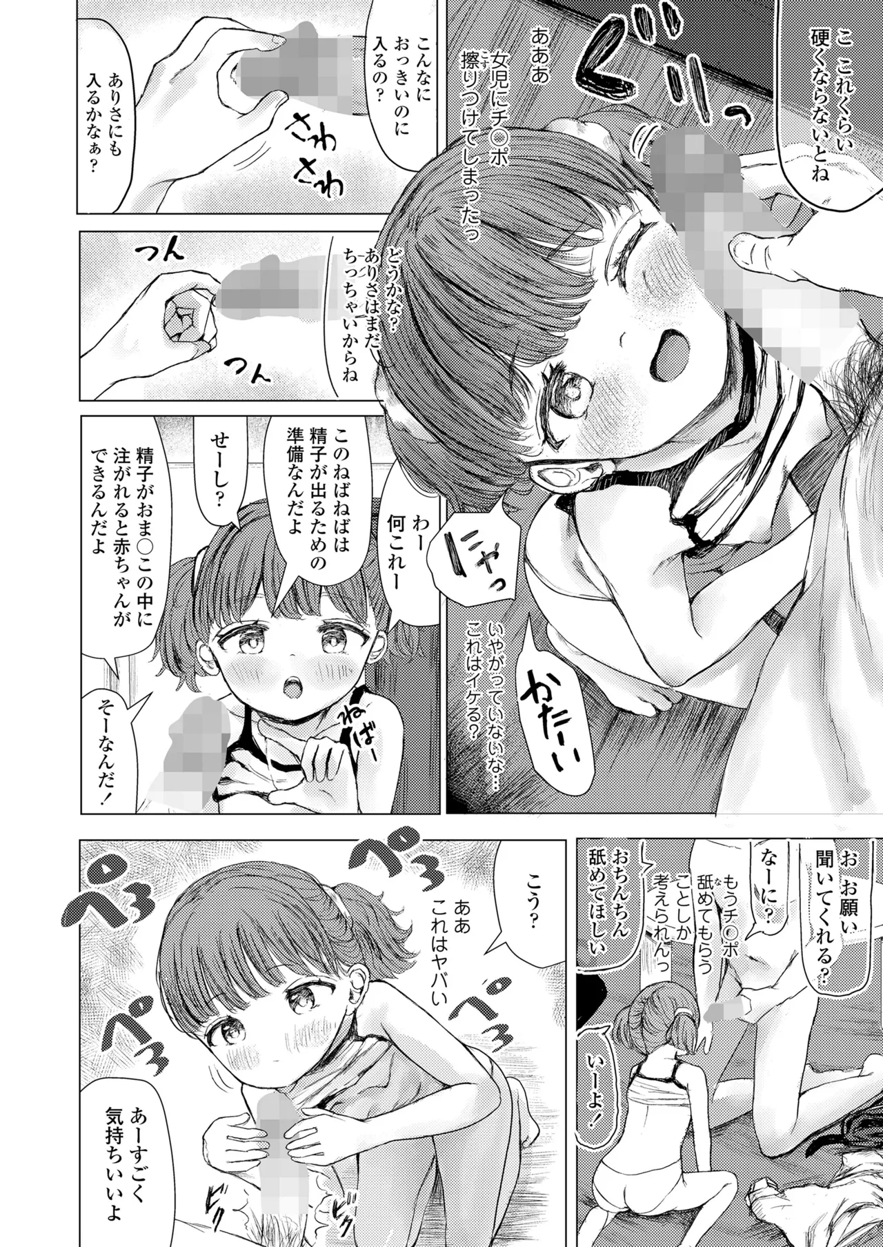 COMIC LO 2025年6月号 346ページ