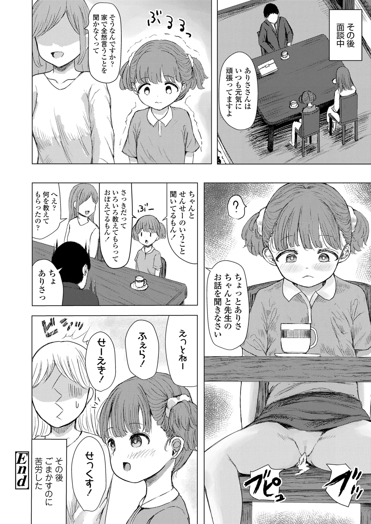 COMIC LO 2025年6月号 364ページ