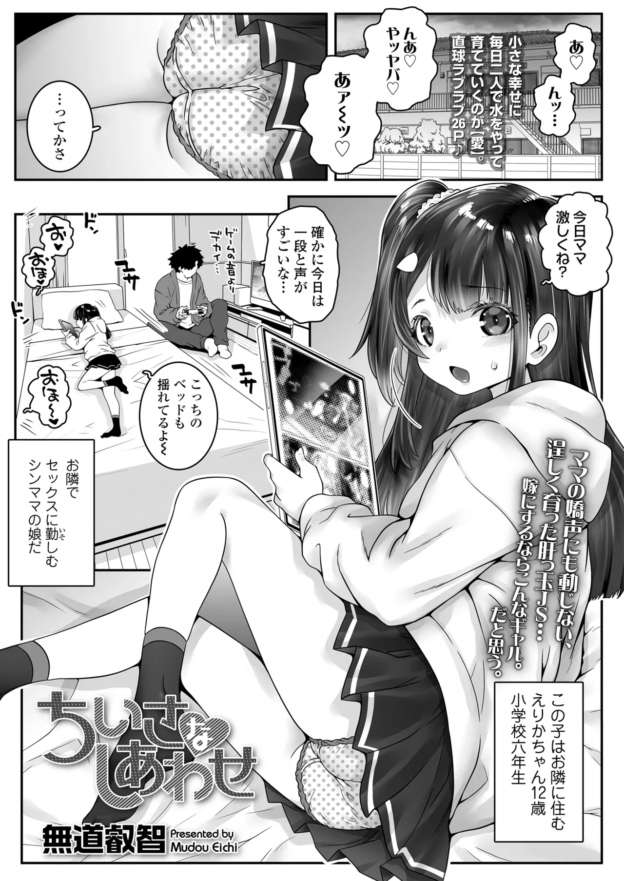 COMIC LO 2025年6月号 365ページ