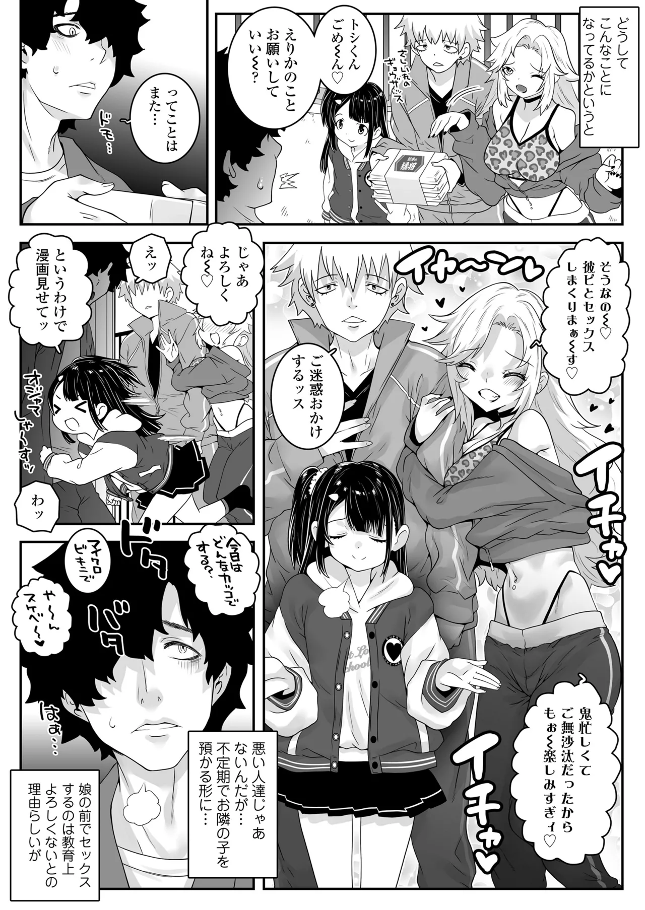 COMIC LO 2025年6月号 366ページ