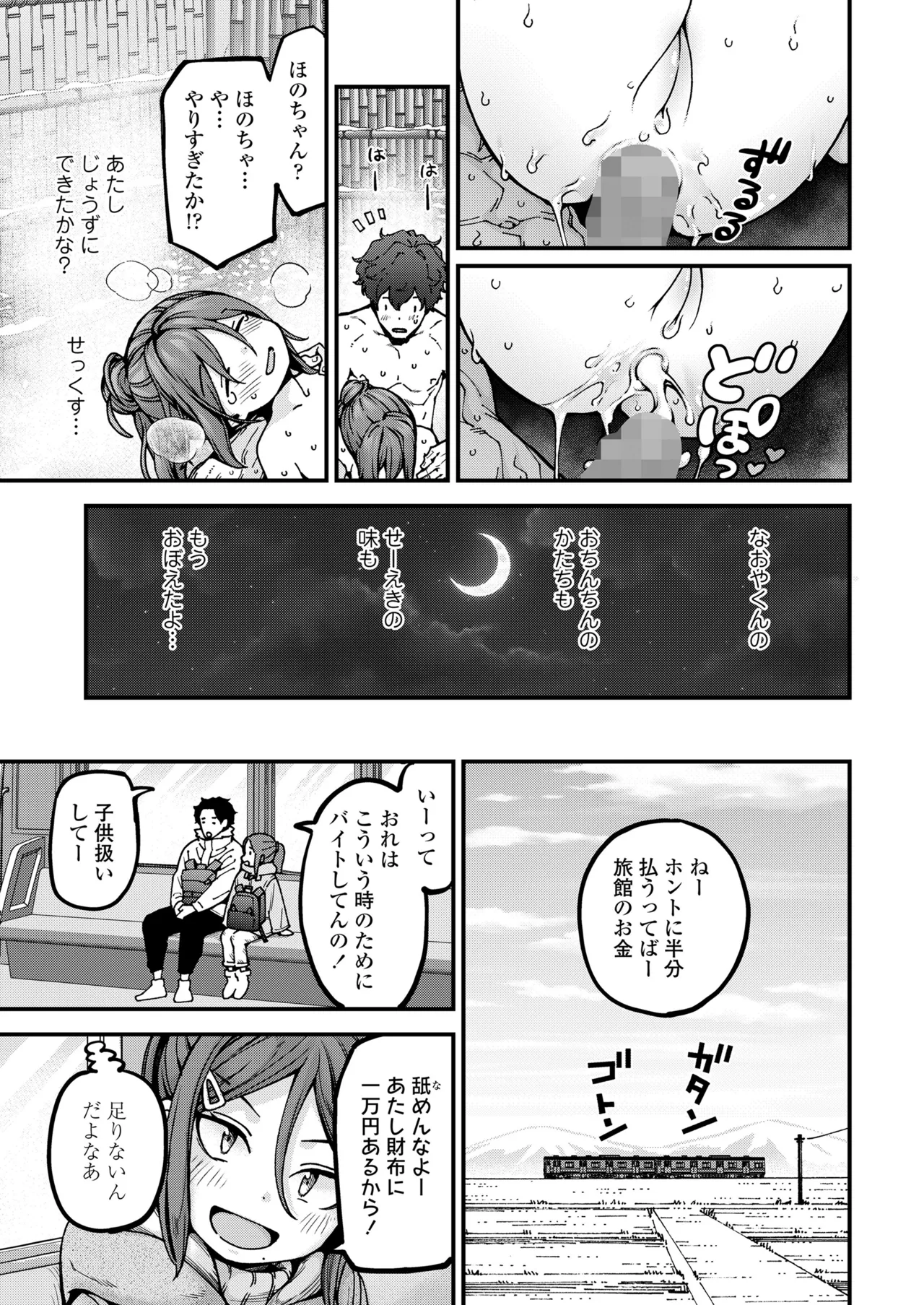 COMIC LO 2025年6月号 37ページ