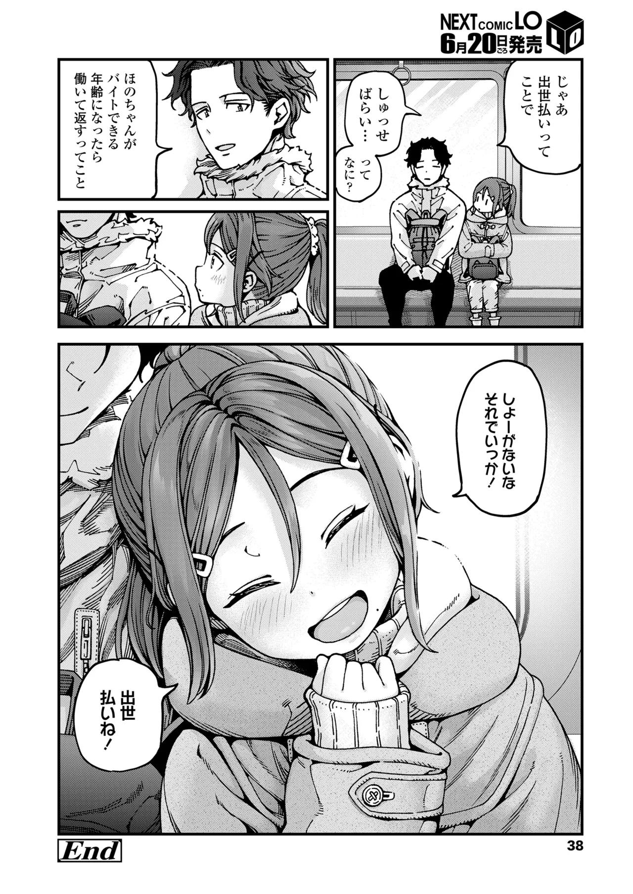 COMIC LO 2025年6月号 38ページ