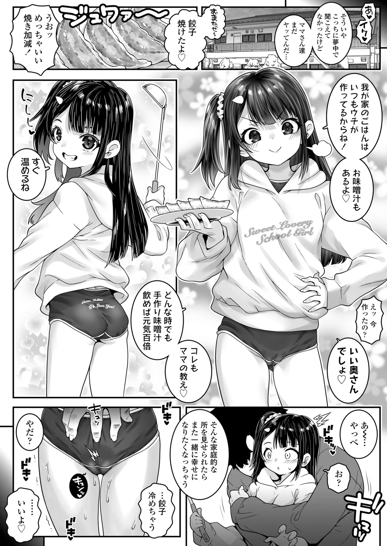 COMIC LO 2025年6月号 384ページ