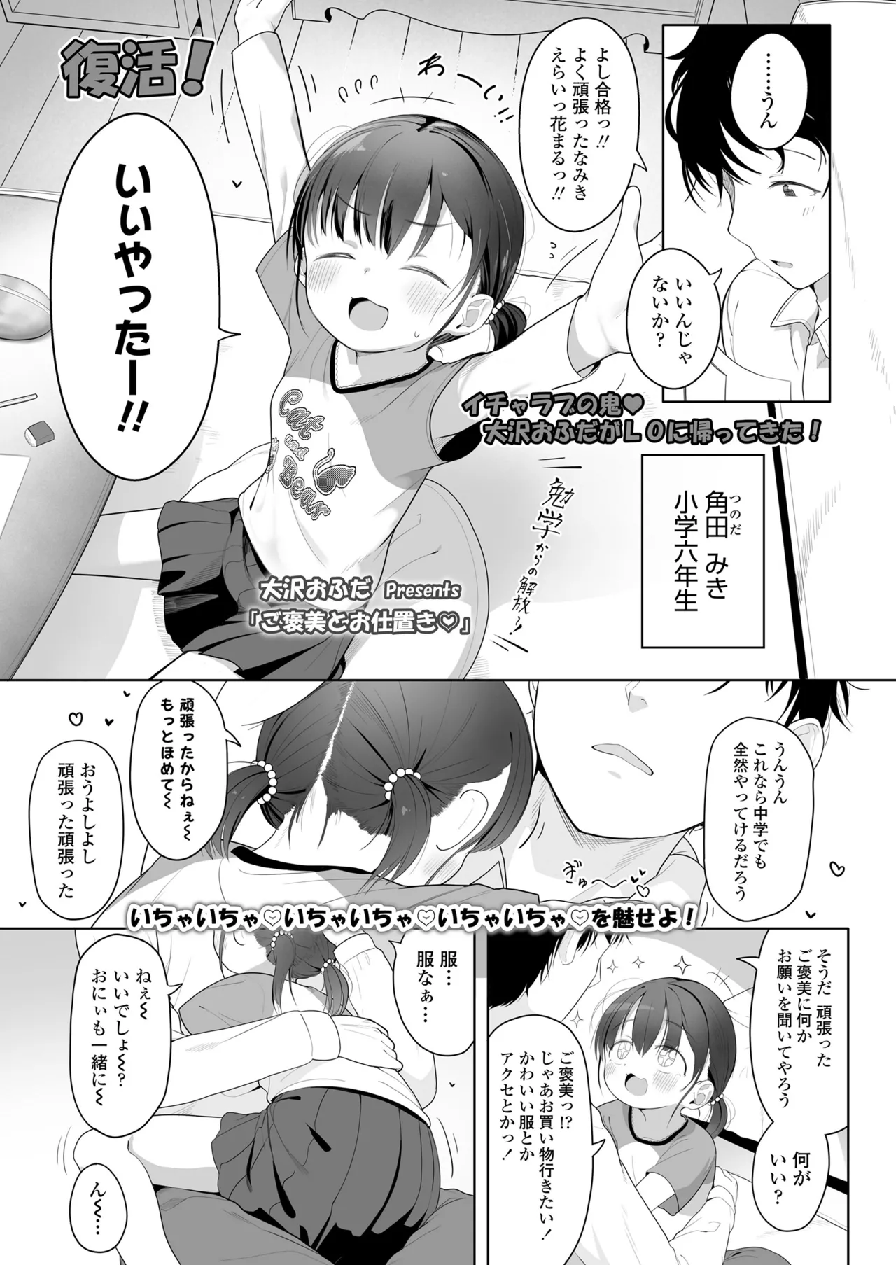 COMIC LO 2025年6月号 393ページ