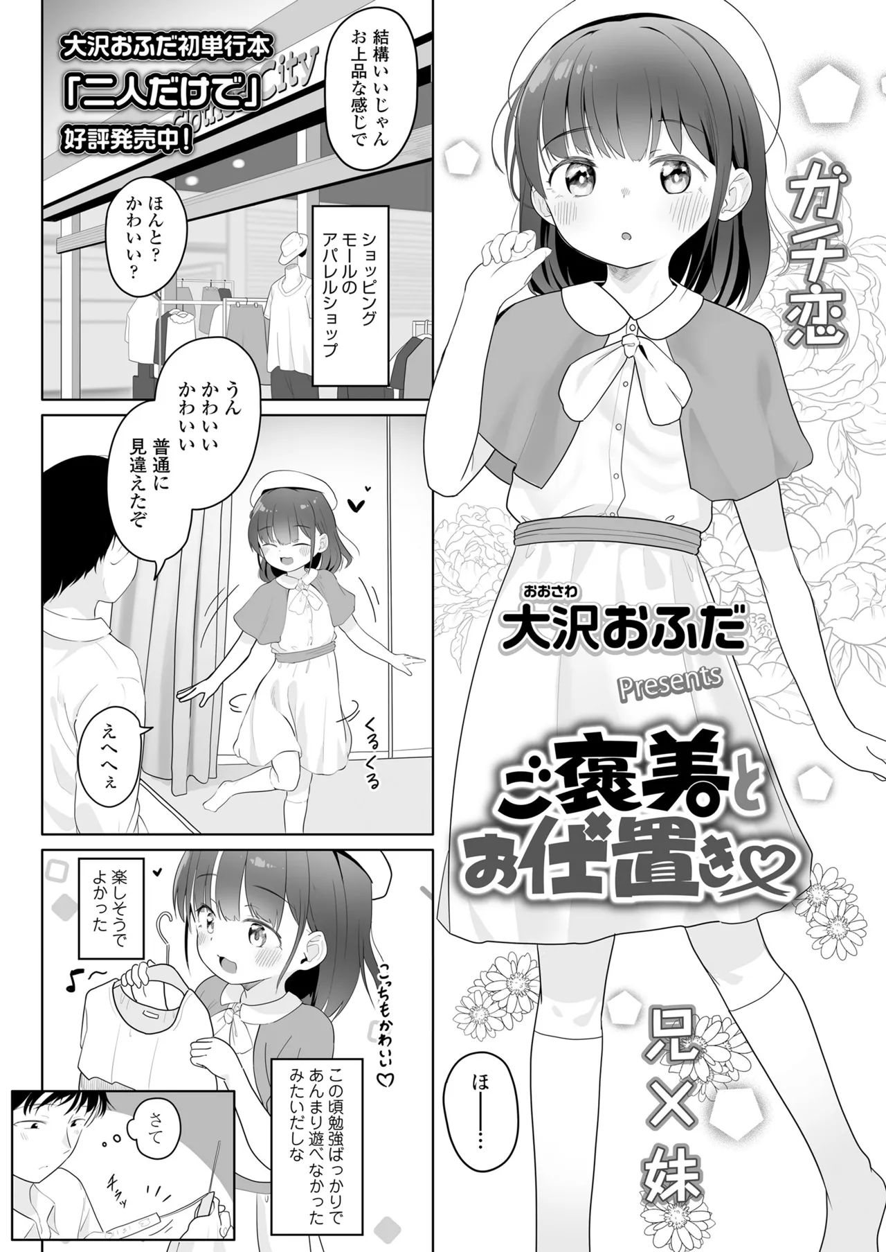 COMIC LO 2025年6月号 394ページ