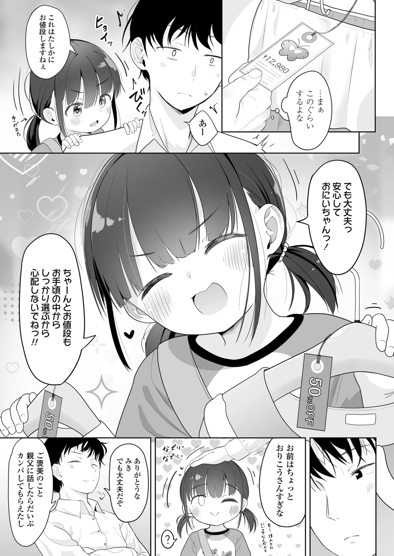 COMIC LO 2025年6月号 395ページ