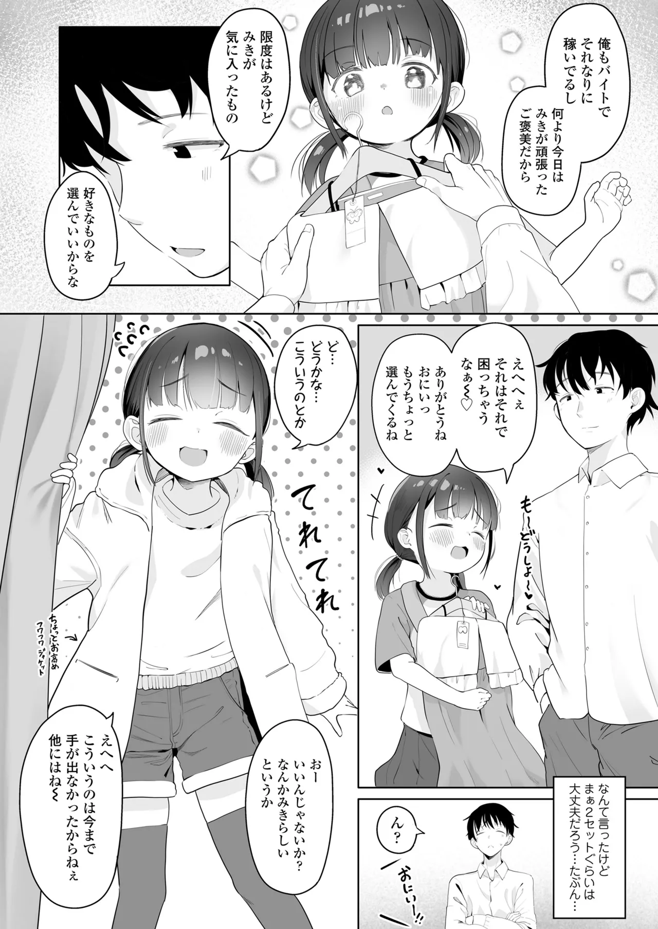 COMIC LO 2025年6月号 396ページ