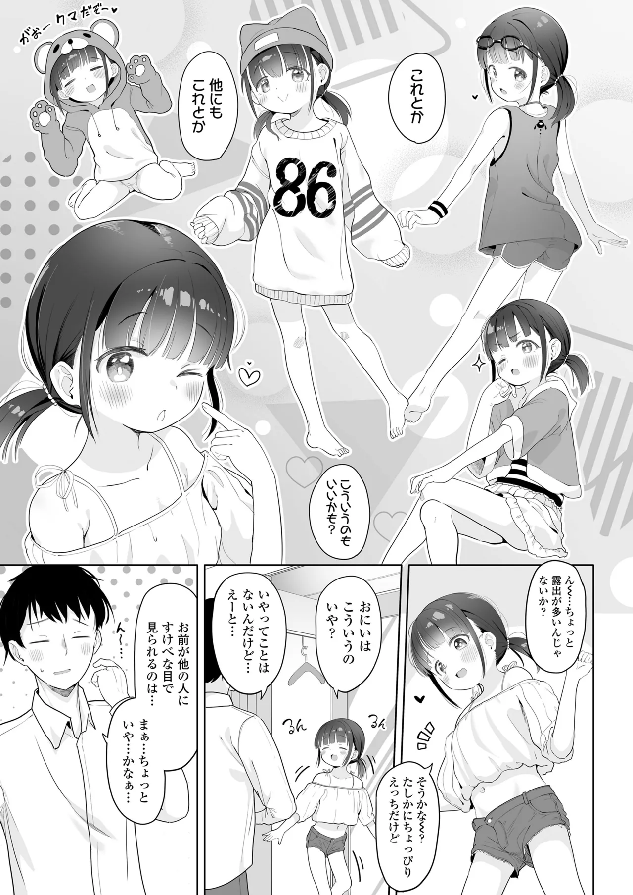 COMIC LO 2025年6月号 397ページ