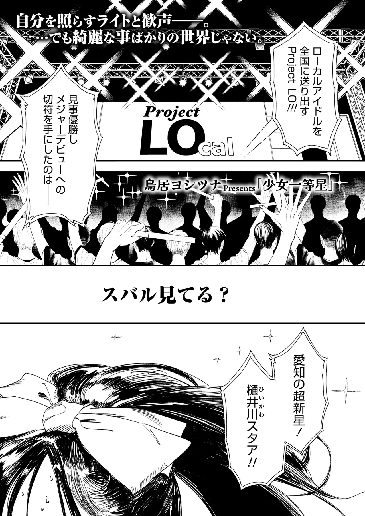 COMIC LO 2025年6月号 41ページ