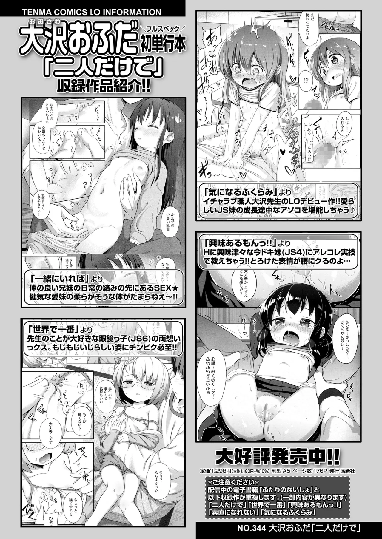 COMIC LO 2025年6月号 418ページ